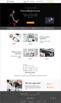 聆听未来 音乐APP品牌宣传网站UI设计全解析