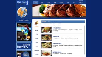 餐饮网站设计 蓝蛙网站改版案例解析